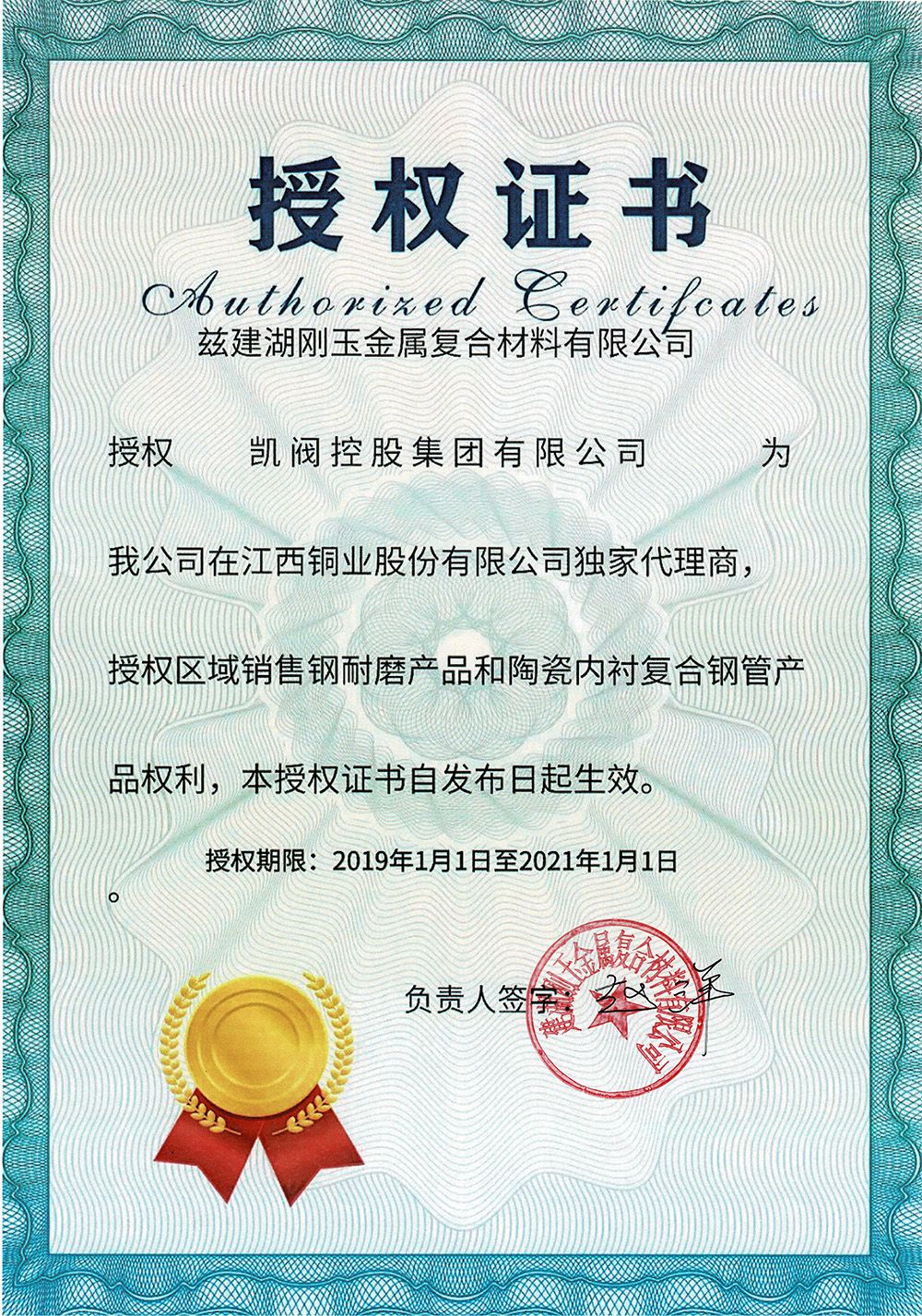 德銅授權證書