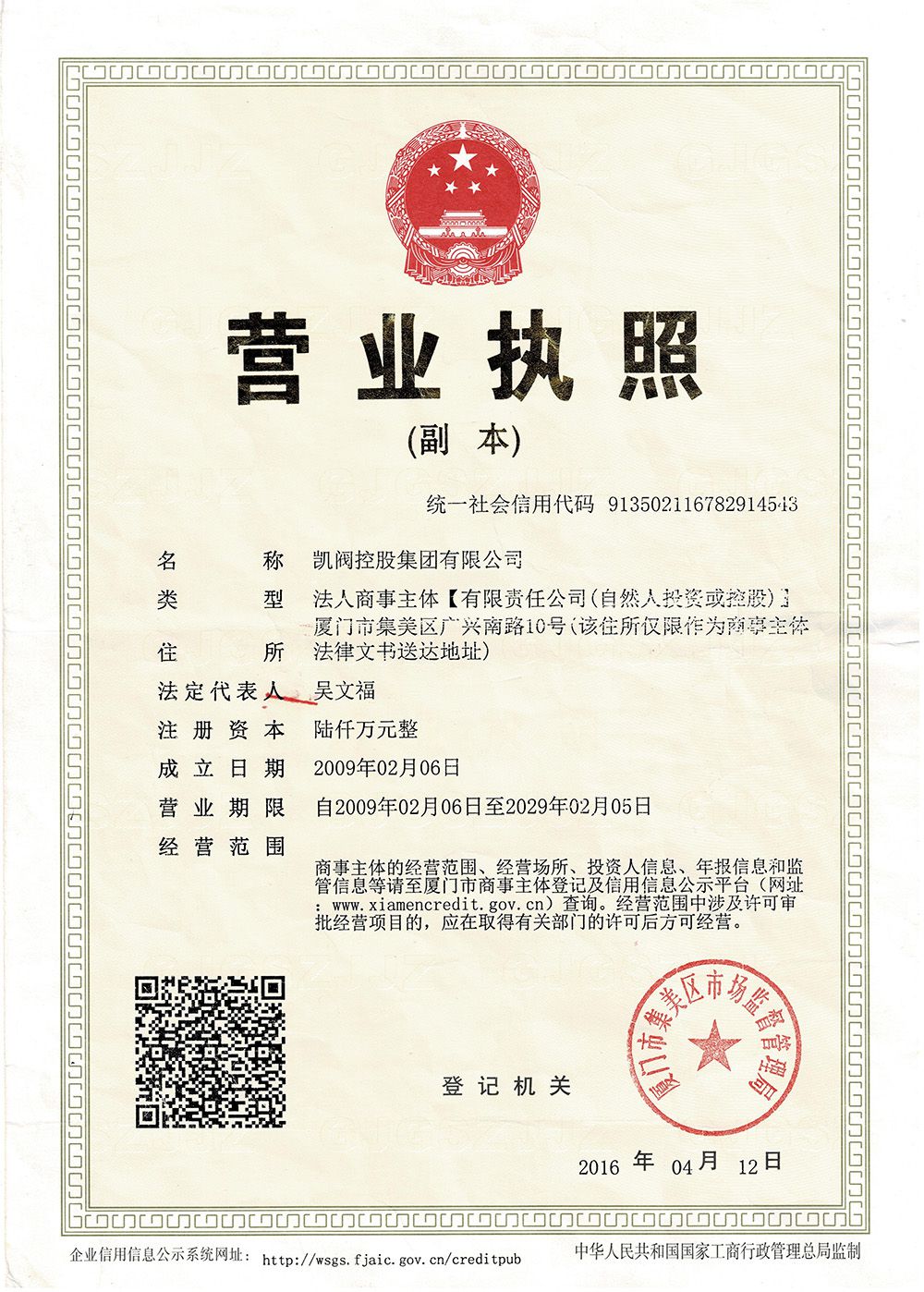 營業執照