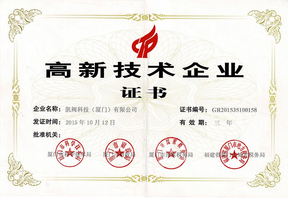 高新技術企業