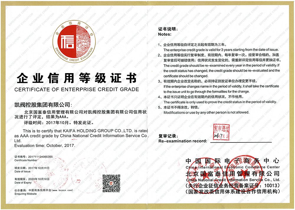 企業信用等級證書